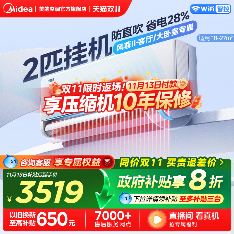 美的风尊二代空调小2匹大挂一级变频冷暖卧室家用官方正品挂机