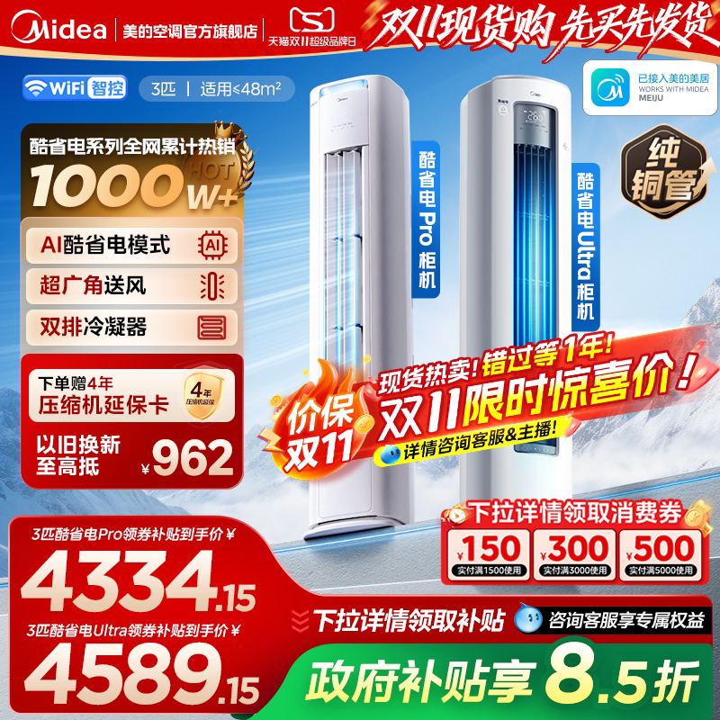 Midea Air Conditioner Cool Energy-Saving Ultra Level 1 Vertical Cabinet Unit Inverter 2 Hp 3 Hp Home Use Living Room Cooling and Heating Genuine Pro Midea Air Conditioner Cool Energy-Saving Ultra Level 1 Vertical Cabinet Unit Inverter 2 Hp 3 Hp Home Use Living Room Cooling and Heating Genuine Pro