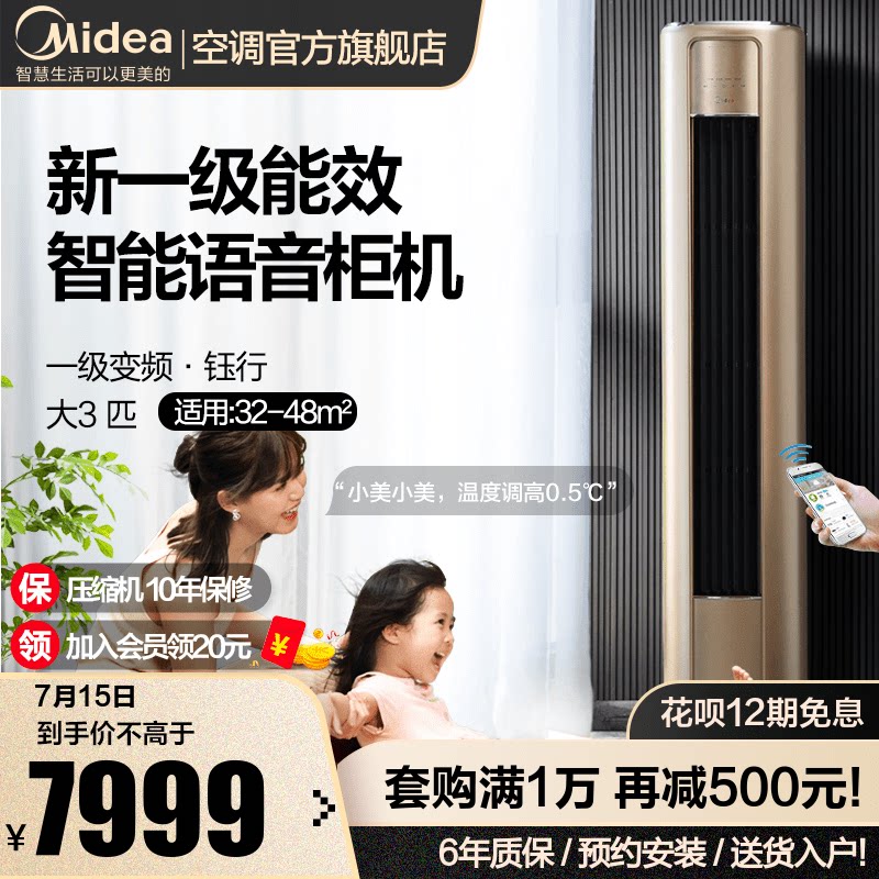 Midea first-class frequency conversion large 3-horse floor-standing air conditioning vertical living room 3p cylindrical cabinet machine Household smart appliances MZA