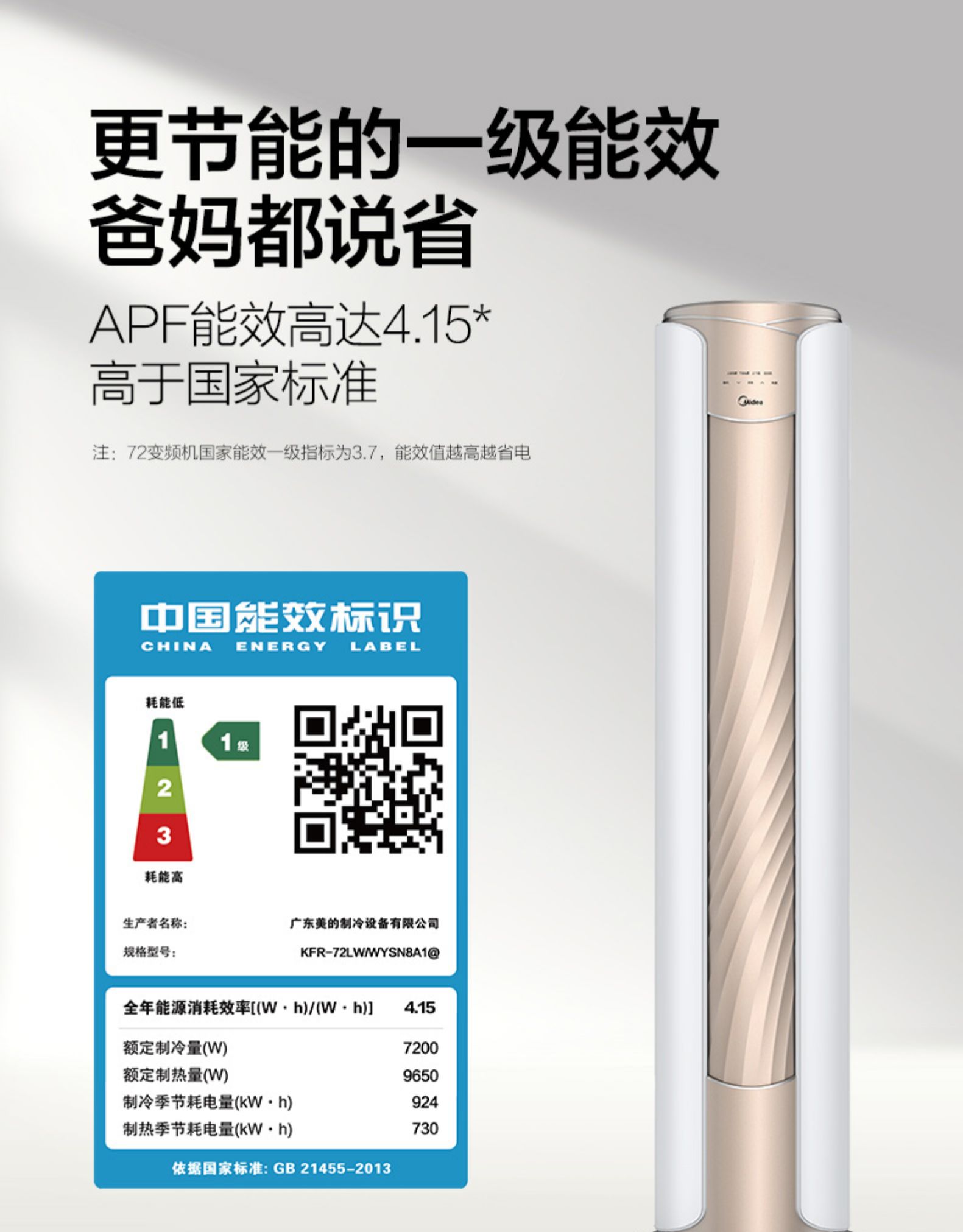 美的 全直流变频 无风感 3匹 一级能效 冷暖立式柜机 图23