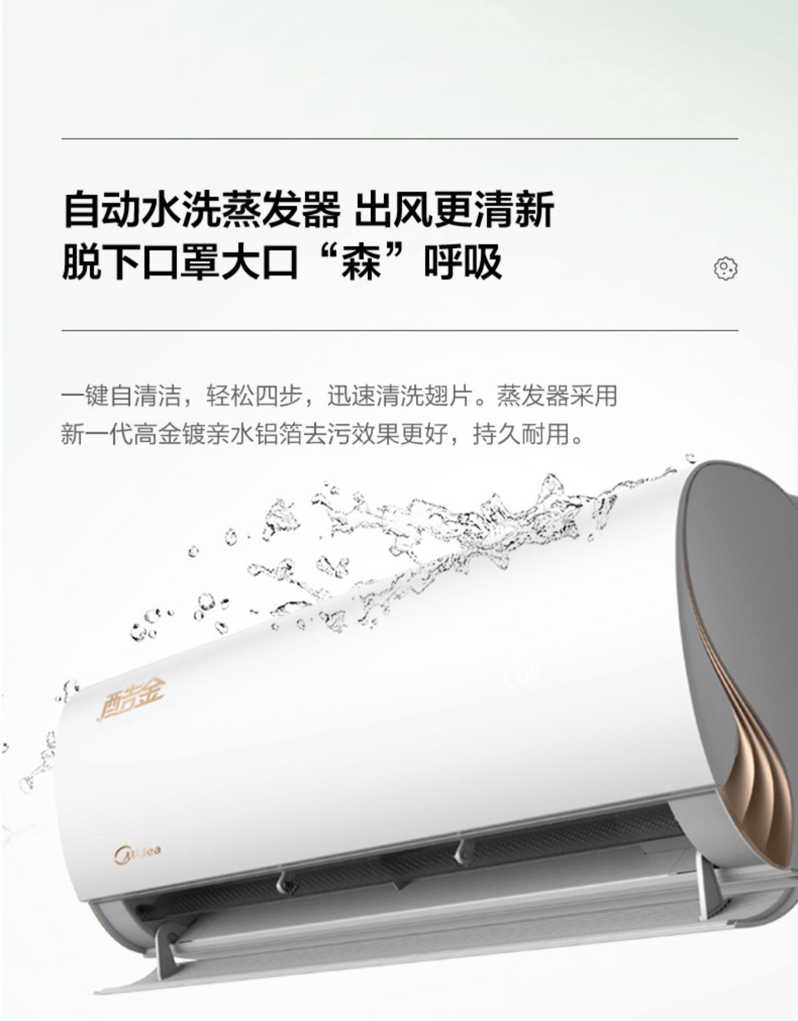 美的 大1匹 变频 一级能效 壁挂式空调 图17