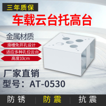 Vehicle gimbal Camera bracket bracket Gimbal bracket bracket Haikang Dahua Vehicle gimbal bracket bracket