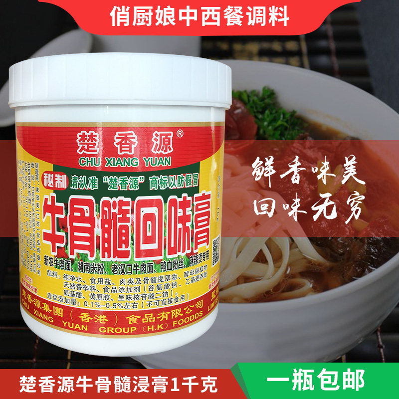 Chu Xiangyuan beef bone marrow aftertaste cream Malatang Hunan rice noodles Xinnong beef noodles aftertaste to enhance flavor
