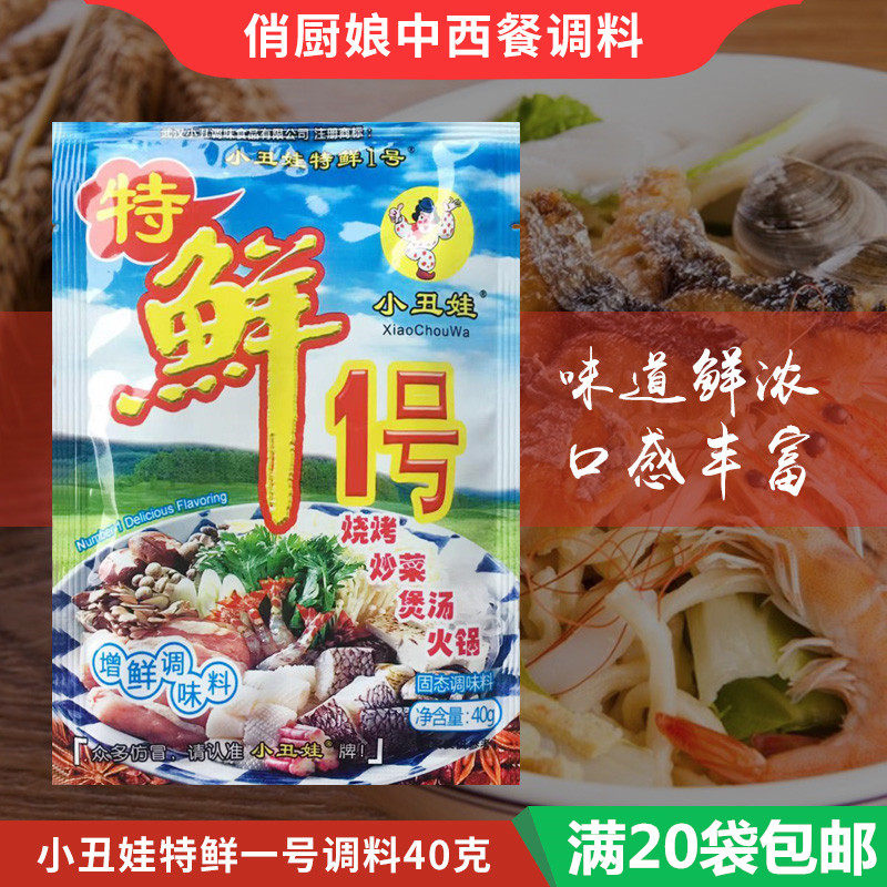 Clownwa Special Fresh No. 1 40g BBQ stir-fry soup soup seasoning to increase freshness and fragrance