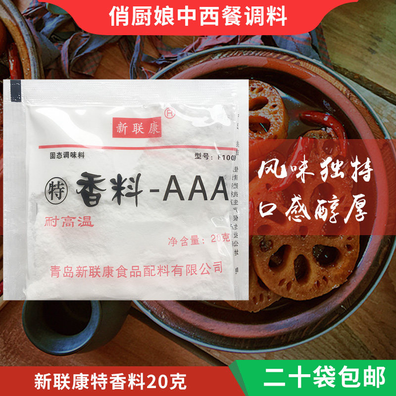 Qingdao Xinliankangte spice 3AAA incense powder flavor enhancer Barbecue halogen products to fishy high temperature