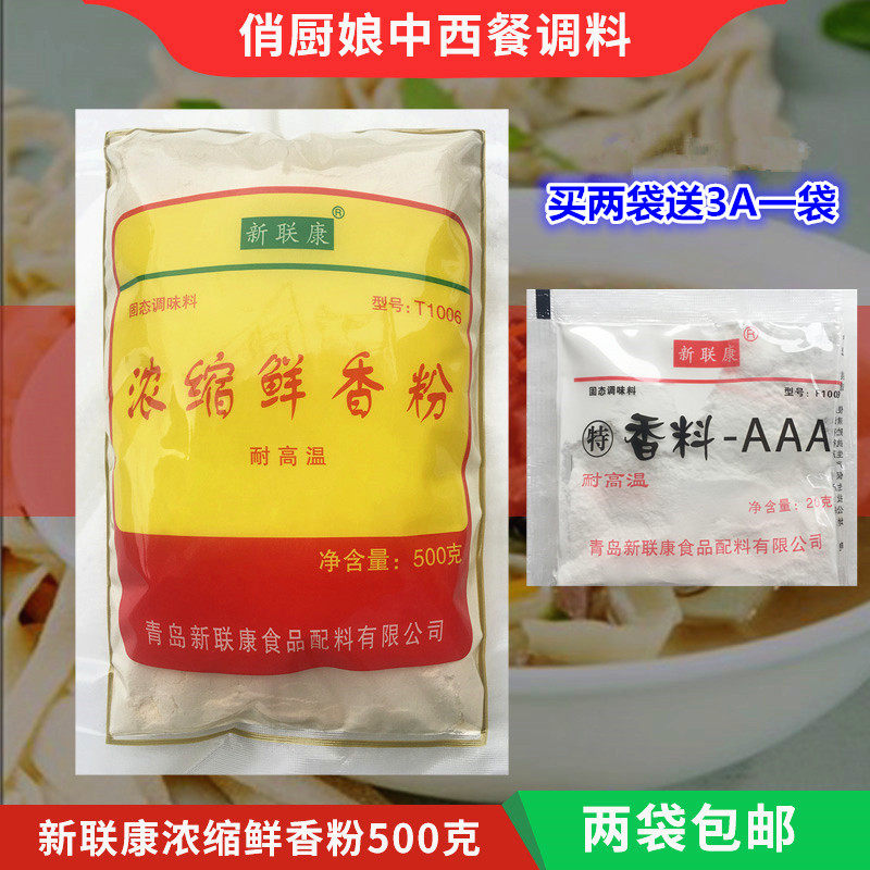 Qingdao Xinliankang Concentrated fresh powder 500g high temperature fragrant and fresh Malatang Lanzhou ramen stewed meat