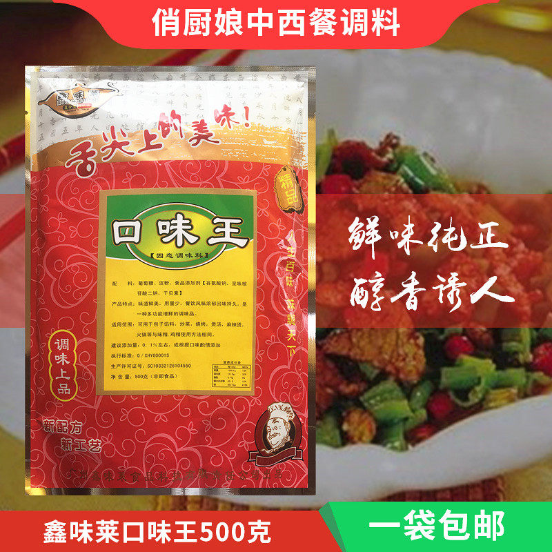Xinweilai Taste King 500g Spicy Noodles, BBQ, Soup, Stir-Fry Hot Pot Seasoning
