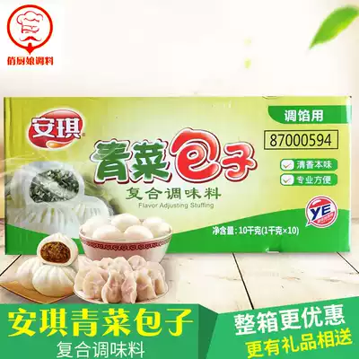 Angel green vegetable buns compound seasoning 1000g whole piece 10 bags buns dumpling fillings