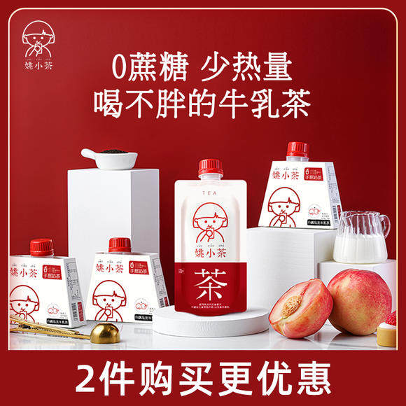 Yao Xiaocha Shake Cow's Milk Tea 5 REAL MILK GENUINE TEA HEALTHY GOOD DRINK 0 BURDEN