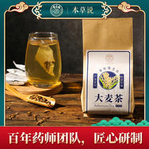 Bao Zhilin herbal tea said barley tea 5G * 30 bags of wheat fragrance rich old and young should be full of fat tea