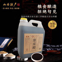 Lu Jia Shanxi authentic 4°degree puree vinegar 5 pounds of old vinegar pure grain brewing handmade vinegar dumplings vinegar salad