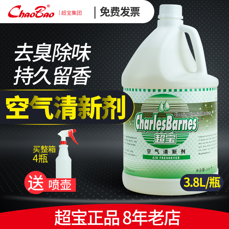 DFF016 Air Fresher Liquid Aromatic Supplement Carpet Cleaning Hotel Office Toilet Deodorance