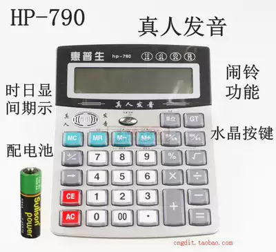 Hong Kong Hewlett-Packard HP-790 Desktop business office real pronunciation voice calculator comes with battery