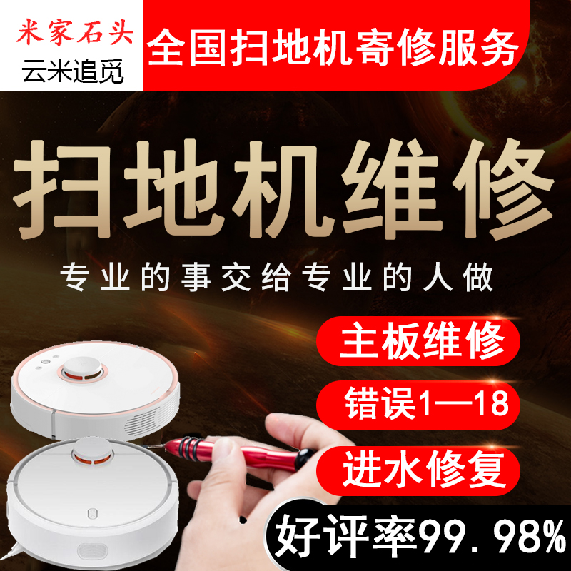 Xiaomi Stone Sweeper Man Maintenance Laser Head Rice Home Error 1 Yunmi Repair LDS Radar 360 Replacement