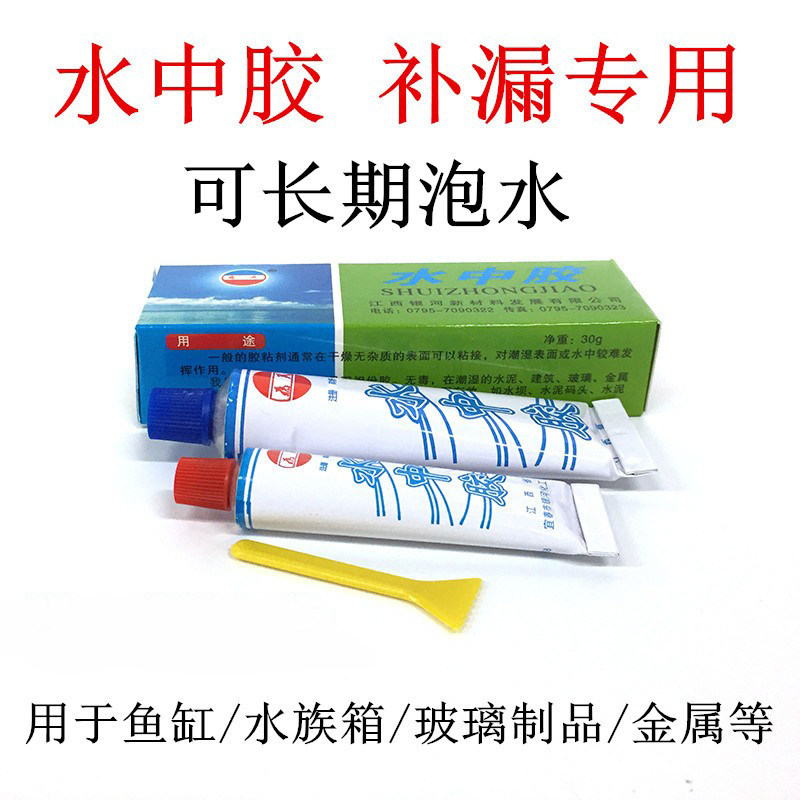 For civil water Glue Leakage Special Glue Glass Fish Tank Repair Glue Seal Waterproof Water Pipe Repair Glue
