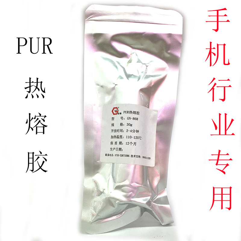 Mobile phone rack glues GN-868PUR hot melt adhesive all types of intelligent mobile phone rims special adhesive screen hot melt adhesive PUR glue