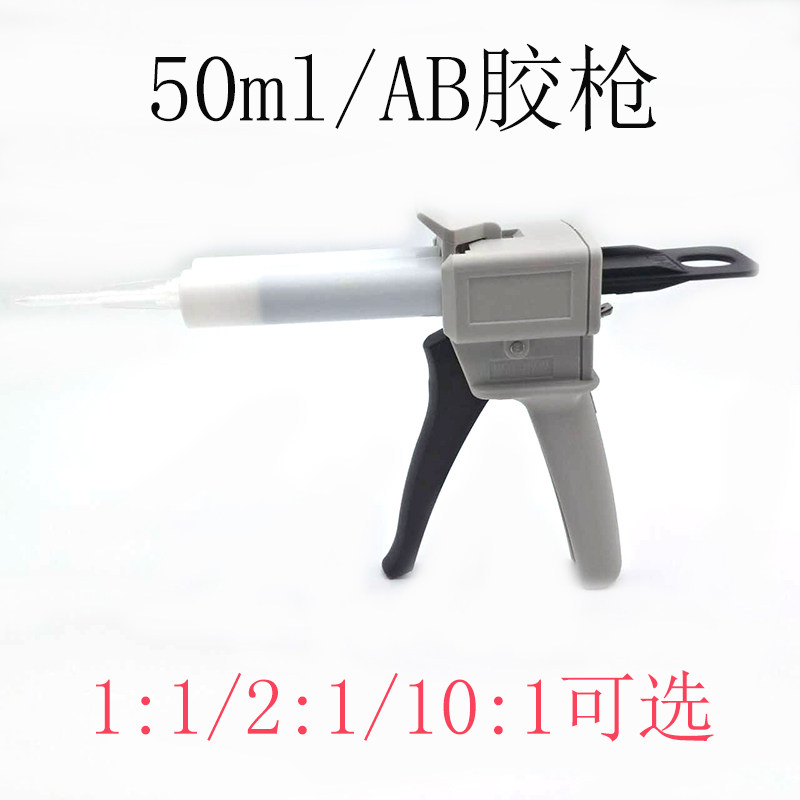 Manufacturer Direct sales General manual AB glue guns 1: 1 2: 1 categories of 10 :1AB glues special dispensing glue guns 50ml