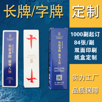 Factory customized Hunan running beard brand Sichuan Nantong long card printing logo customized paper playing cards