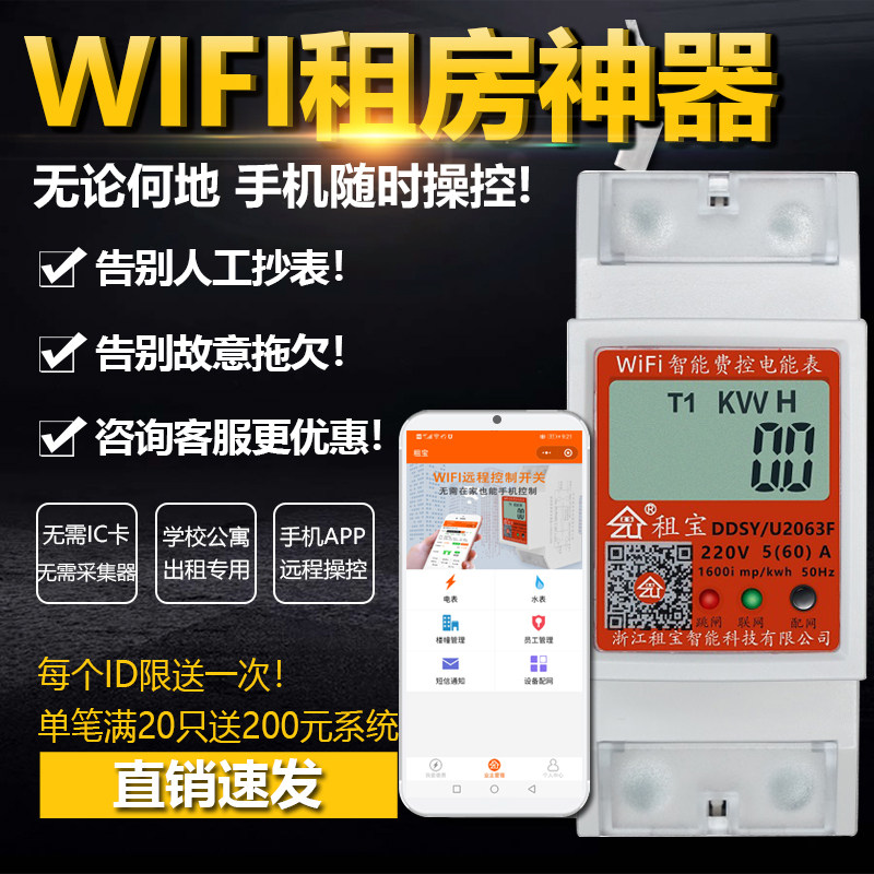 Mobile phone AP smart rail wifi meter remote prepaid apartment rental wireless meter reading small meter