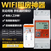 Mobile phone AP smart rail wifi meter remote Prepaid apartment rental room wireless meter reading small electricity meter