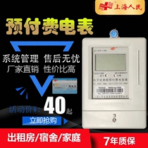 Shanghai Peoples Single-phase Prepaid Electricity Meter IC Card Electric Energy Meter Household Electricity Meter Warm Meter