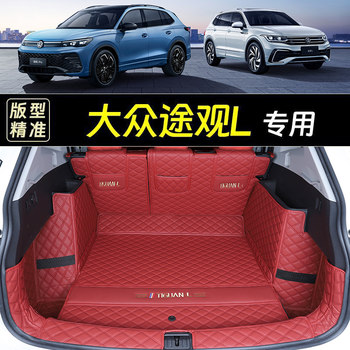 2026 Volkswagen Tiguan L Trunk Mat Full Coverage 17-25 New and Old Models Tiguan L Special Car Trunk Mat