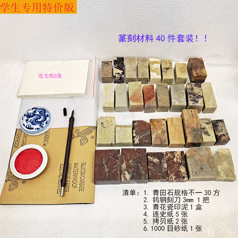 Qingtian Stone 40 pieces of practice chapter seal engraving tool suit imprinted stone seal stone square octopus flat seal with the shape of the shape-Taobao