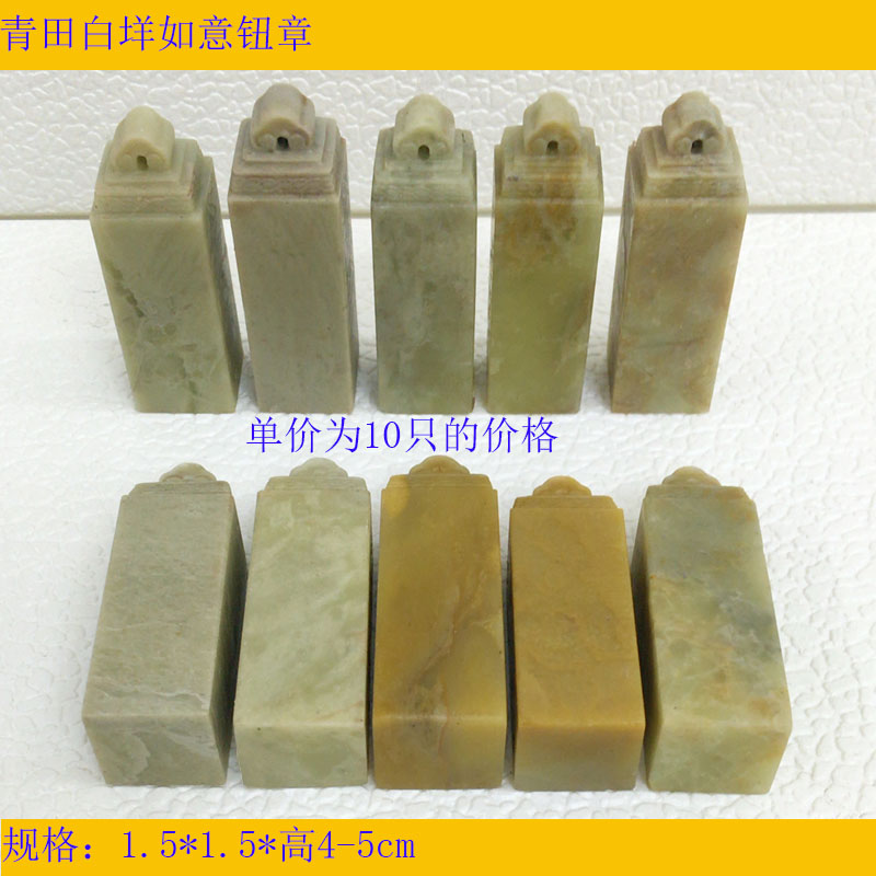 Qingtian Baiyang Stone Ruyi 1 5*5cm Gold Stone Seal Carving Personality Signature Stone Seal Seal Production 10 Packs