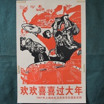 老照片画册相片海报红色经典收藏版画大跃进促生产欢欢喜喜过大年