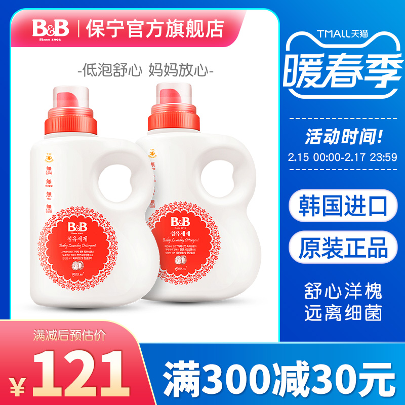 (Official) Boryeong Korea imports baby laundry detergent in barrels of 1.5L*2 clean decontamination mother and baby products