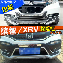 Suitable for Honda Colorful Front Bar XRV Bumper Front Bar Bar Front Bumper Protective Bullet