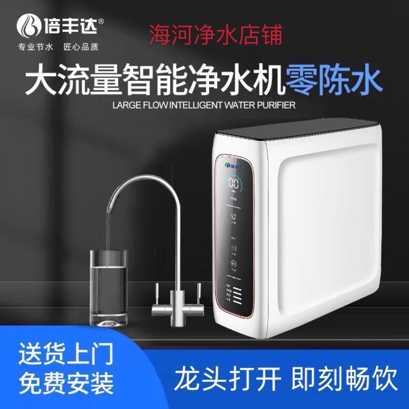 Beifengda Plus Water Purifier 800g Universal Filter Element 0 Residual Water 0 Additives 0 Scale Inhibitor
