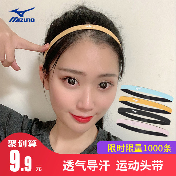 Mizuno 美津浓 运动窄发带 头带 聚划算￥9.9包邮 2色可选
