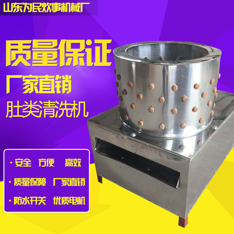Customized cattle and sheep belly washing machine 50 type poultry removal machine electric belly cleaning machine