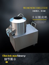 Commercial type automatic potato peeling machine Potato peeling machine Sweet Potato Sweet Potato Sweet Potato Taro quick cleaning machine