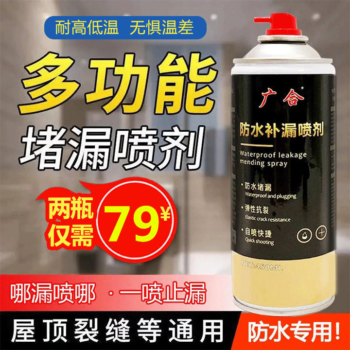 Poly-Tuo Yan Elector Versatile Plugging Spray widely in Germany Black tech Waterproof Leakproof Spray Roof Crack God
