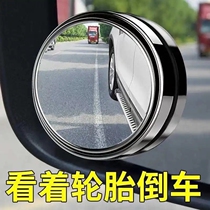 Zishen Department Store reversing artifact upgraded reversing assist panoramic reversing mirror Oil-proof scratch-proof small round mirror