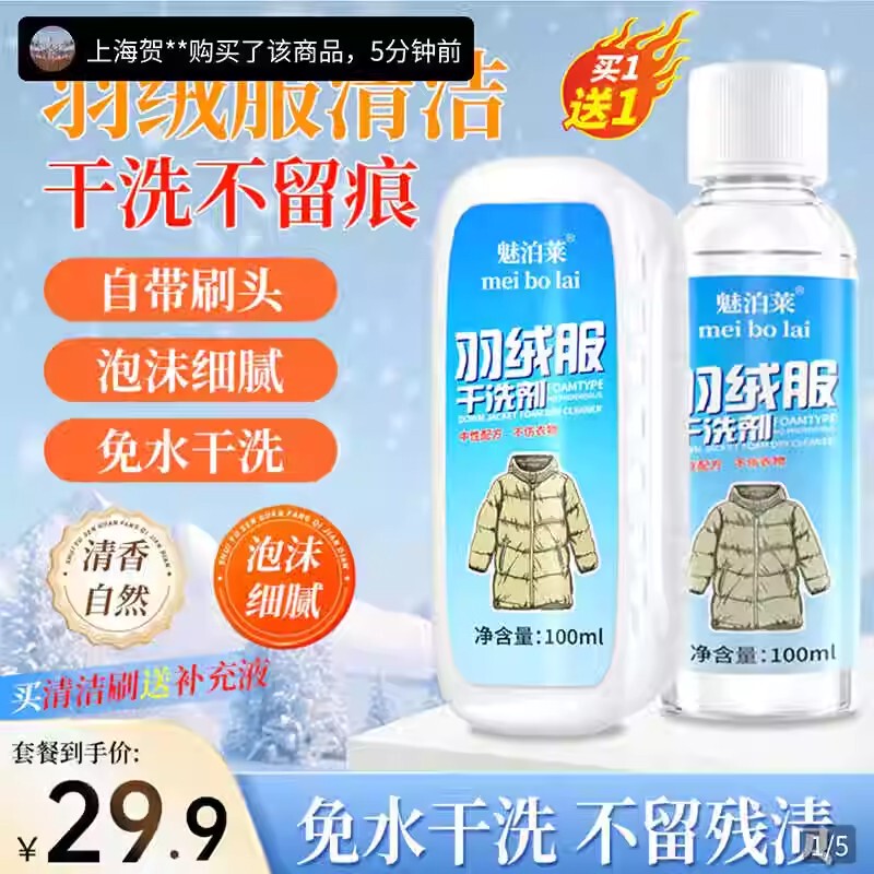 Down Jacket Dry Cleaning Agent, Water-Free Detergent, Single Trade with Brush, Clothing Decontamination and Washing Artifact Down Jacket Dry Cleaning Agent, Water-Free Detergent, Single Trade with Brush, Clothing Decontamination and Washing Artifact