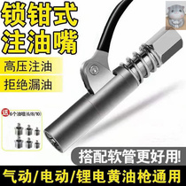 Vipeak preferred lock pliers type high-pressure oil injection nozzle manual electric pneumatic butter gear type flat head beating yellow oil gun mouth