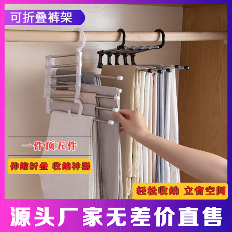Longwang Trade Multifunction Pants Rack Multilayer Telescopic Anti-Slip Folding Wardrobe containing Divine Tools Home Magic Hanger