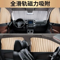 Shake-to-severe selection of car shading curtain window magnetic suction type sunscreen thermal insulation curtain universal telescopic track private shading