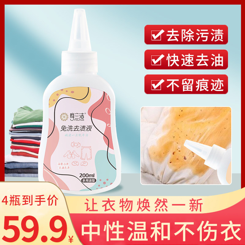 Harbor handsome clothes to stain the deviner Moran cleaning free from washing to remove the liquid neutral gentle and deep cleaning decontamination oil stain king