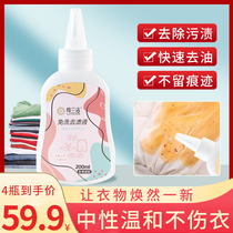 Harbor handsome clothes to stain the deviner Moran cleaning free from washing to remove the liquid neutral gentle and deep cleaning decontamination oil stain king