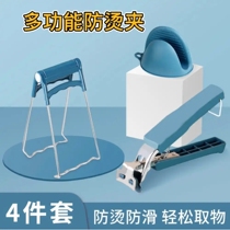 Clear purple good thing multi-function anti-hot clip four-piece kitchen non-slip high temperature resistant bowl artifact household set