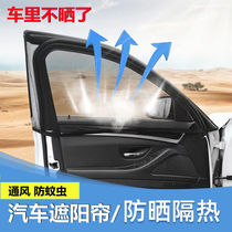 Conji Yan Elects car sunscreen sunscreen mesh yarn vehicular shading curtain anti-mosquito window yarn shading and heat insulation Shenzer window hood