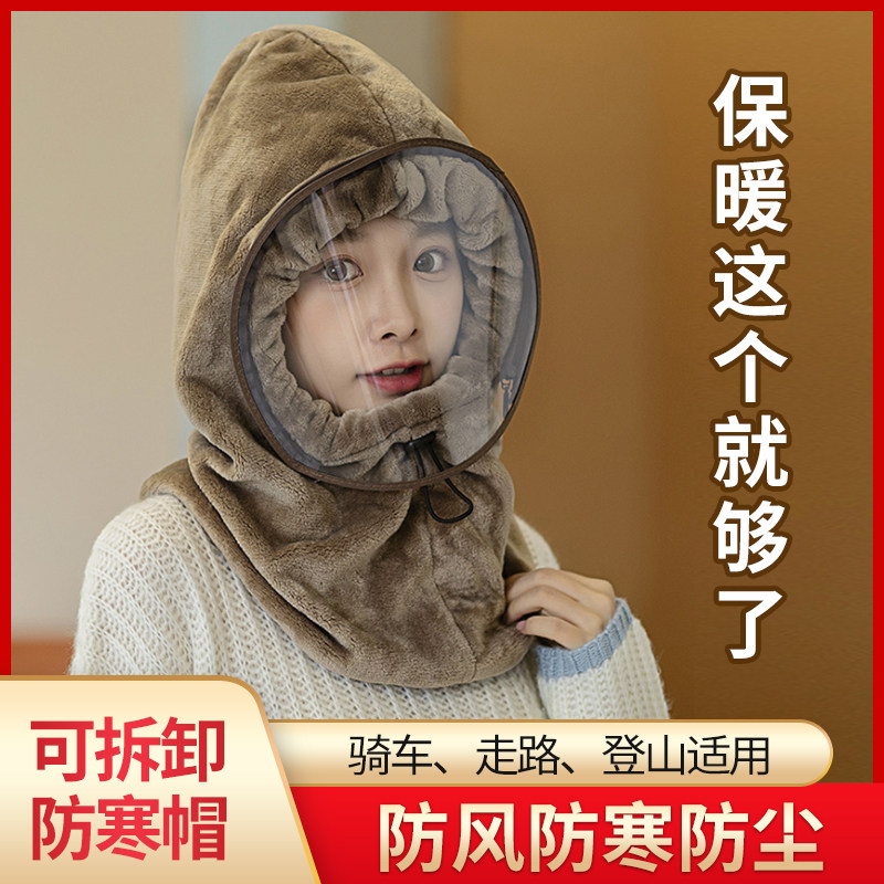 Standing Exhibition Business Autumn/Winter Women's Bike Windproof Cover Head Cap Outdoor Baotou Warm Cap Neck Protection Neck & Neck Integrated Protective Ear Cap