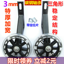 Childrens bicycle auxiliary wheel universal 12 14 16 inch stroller rear wheel guard wheel Childrens bicycle balance wheel