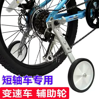 20-inch variable speed bicycle auxiliary wheel Universal adult bicycle 22-inch mountain bike Children's variable speed bicycle auxiliary wheel