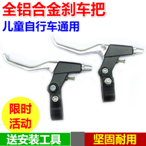 Childrens bicycle accessories Brake handle Brake handle Brake handle Handbrake Mountain bike folding car Universal
