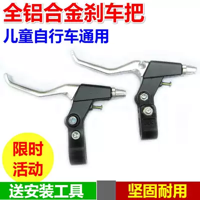 Children's bicycle accessories brake handle brake handle handlebar brake handlebar brake mountain bike folding car Universal
